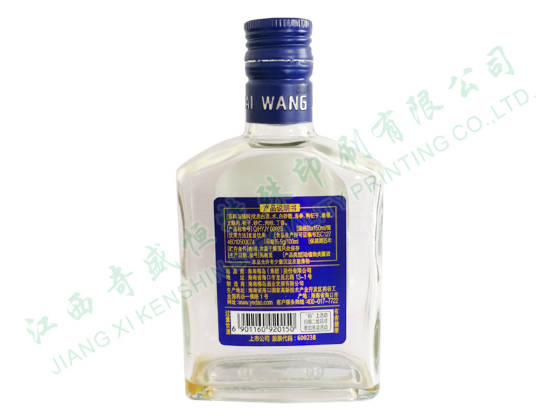 椰島海王酒瓶