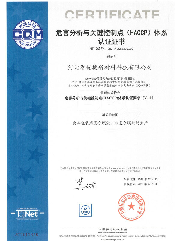 危害分析與關(guān)鍵控制點(diǎn)(HACCP) 體系認證證書(shū)