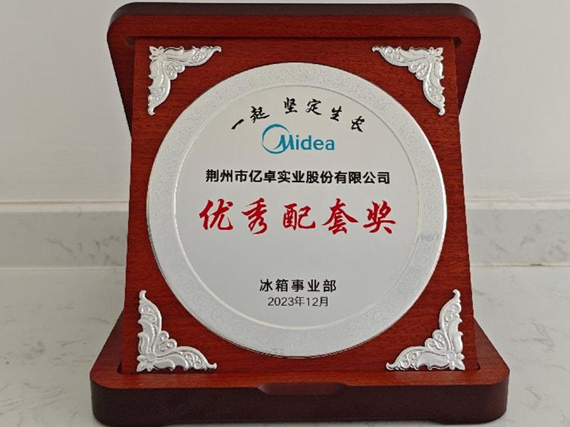 優(yōu)秀配套獎