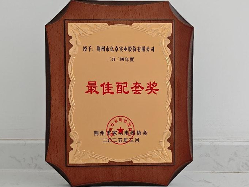 最佳配套獎