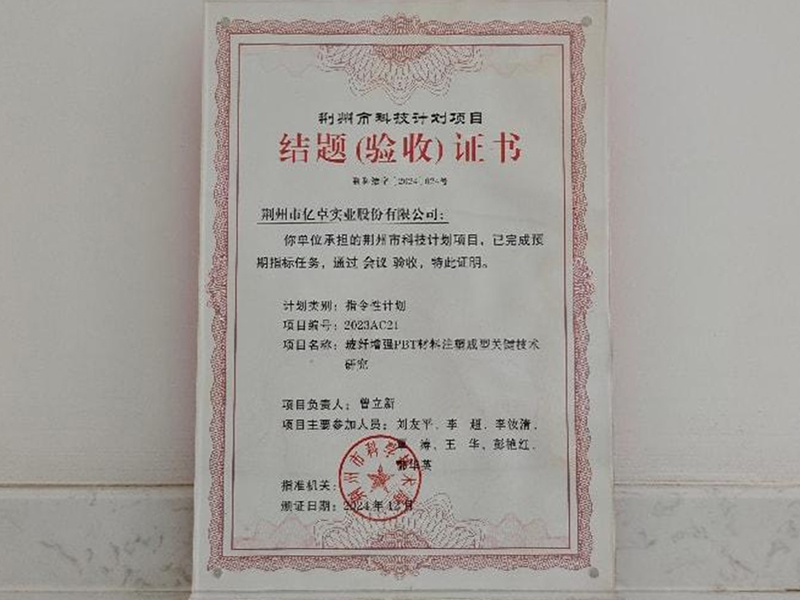 結(jié)題(驗收)證書