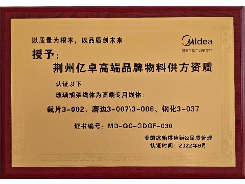 高端品牌物料供方資質(zhì)