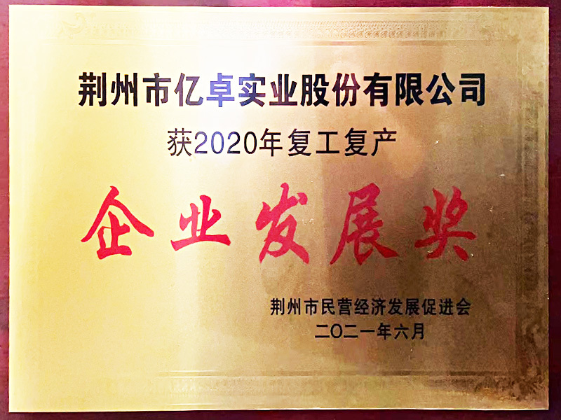 企業發展獎 企業發展獎