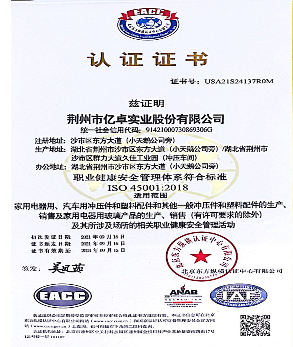 職業(yè)健康安全管理體系認(rèn)證證書
