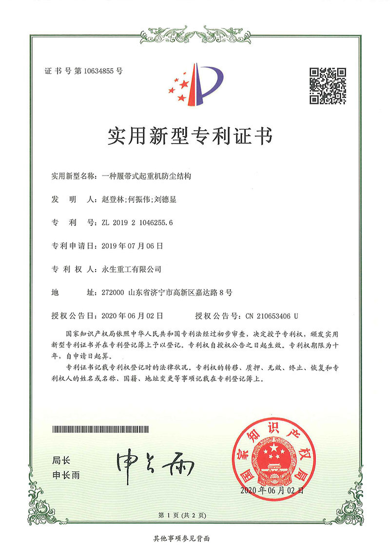 一种履带式起重机防尘结构