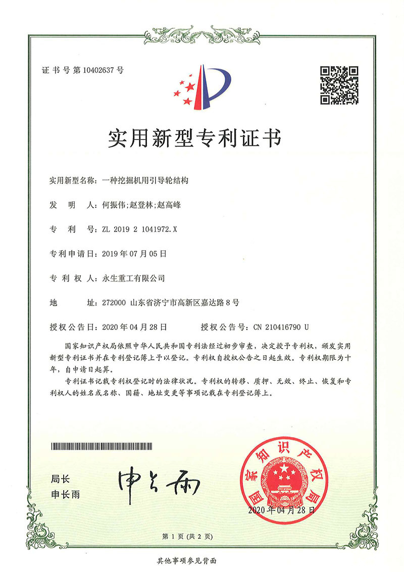 一种挖掘机用引导轮结构