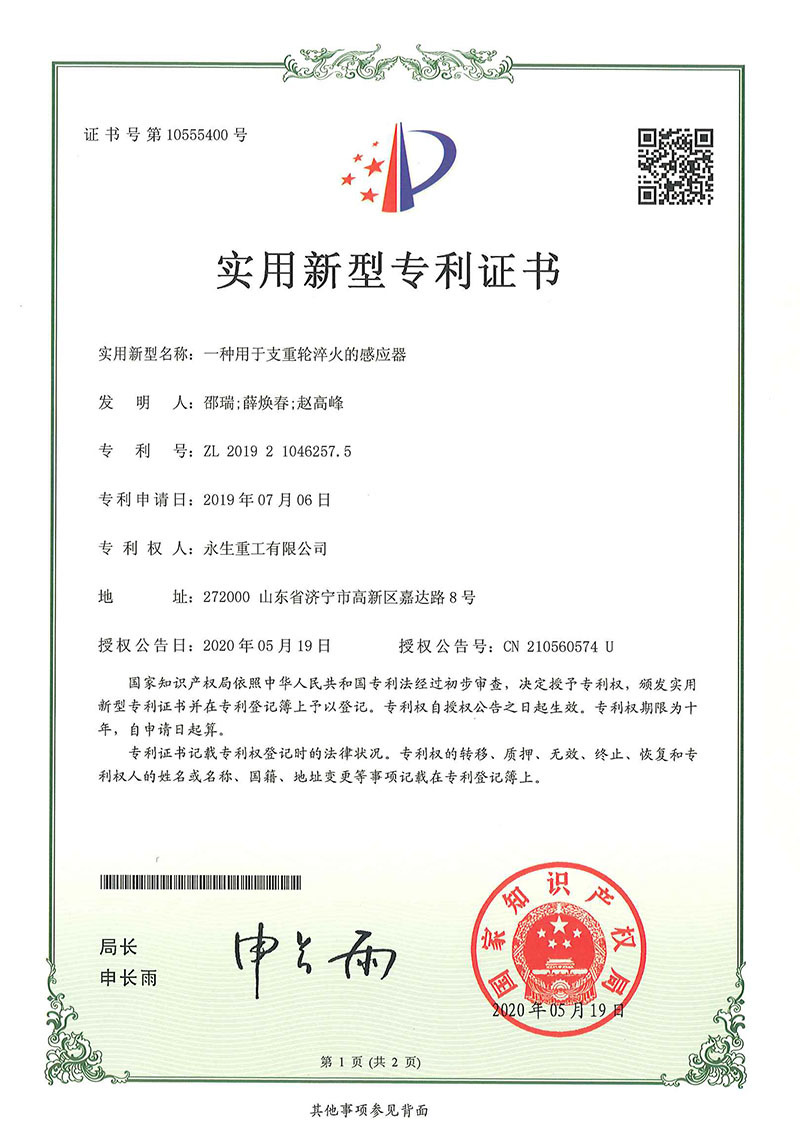 一种用于支重轮淬火的感应器