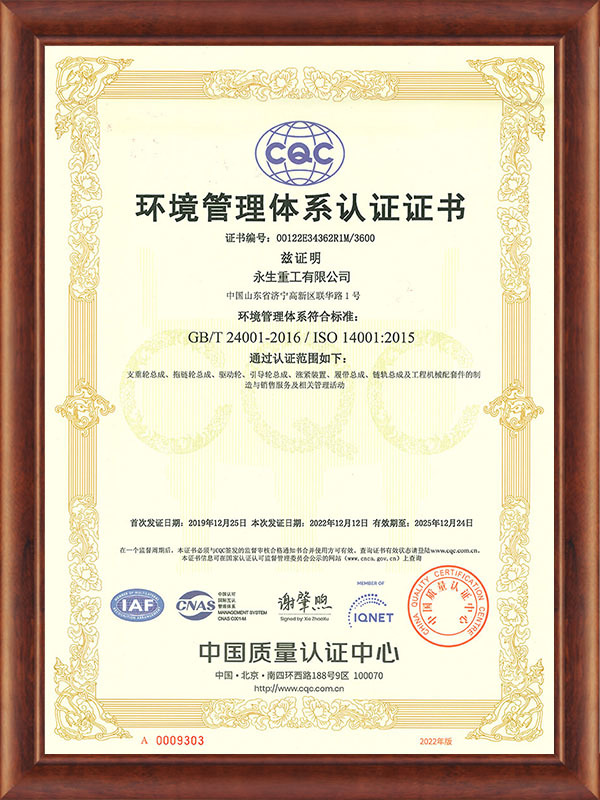 环境管理体系认证证书
