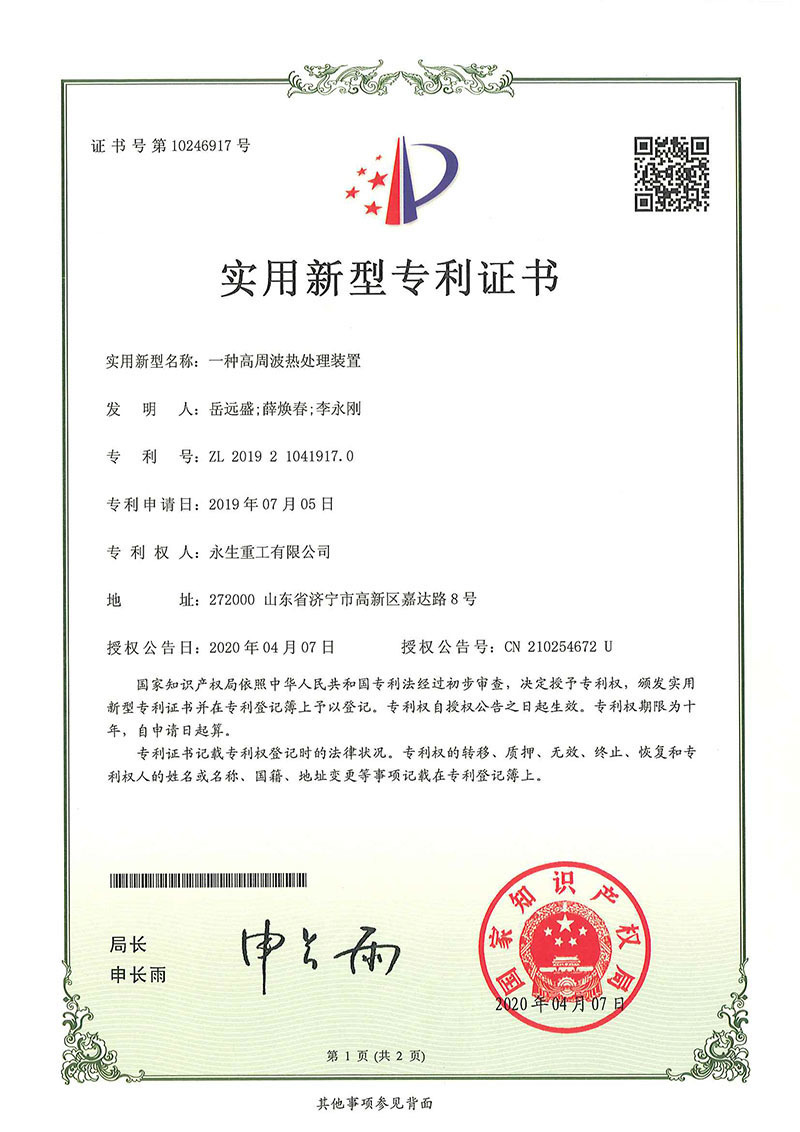 一种高周波热处理装置