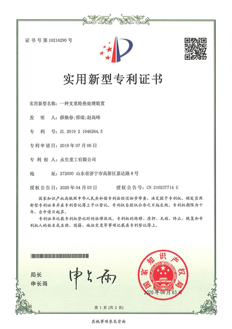 一种支重轮热处理装置