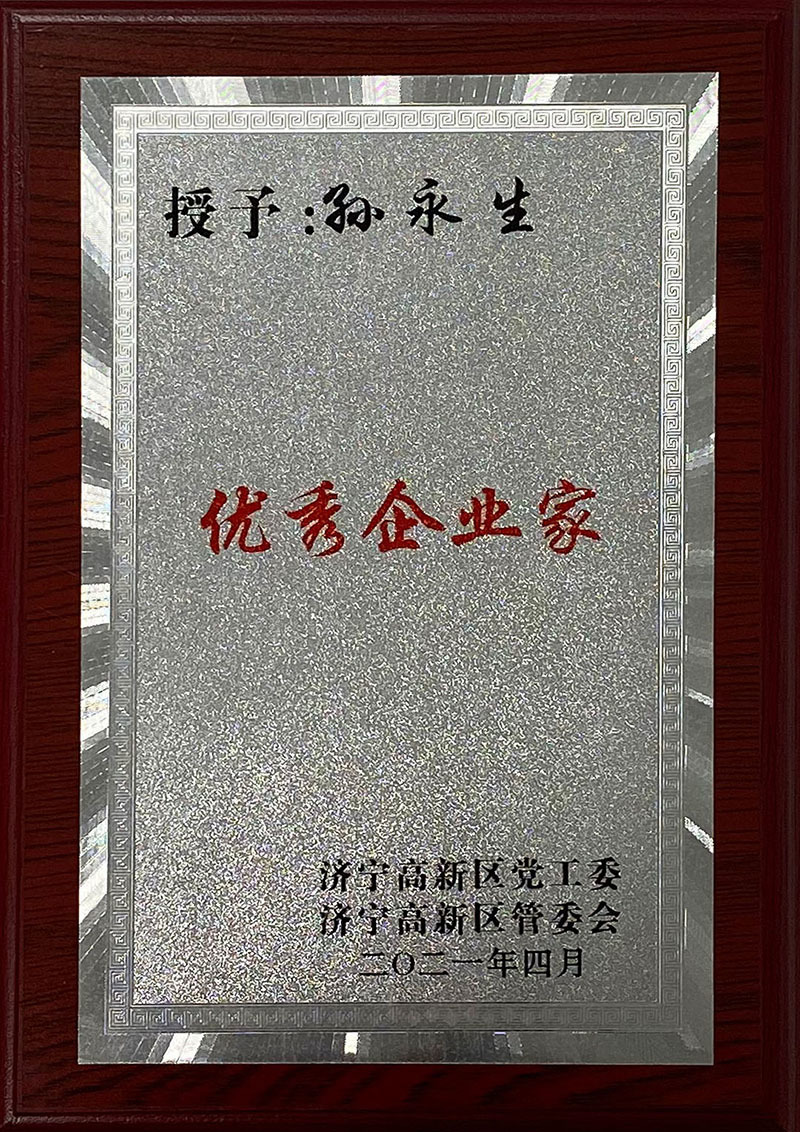 Outstanding Entrepreneur - Sun Yongsheng Outstanding Entrepreneur - Sun Yongsheng
