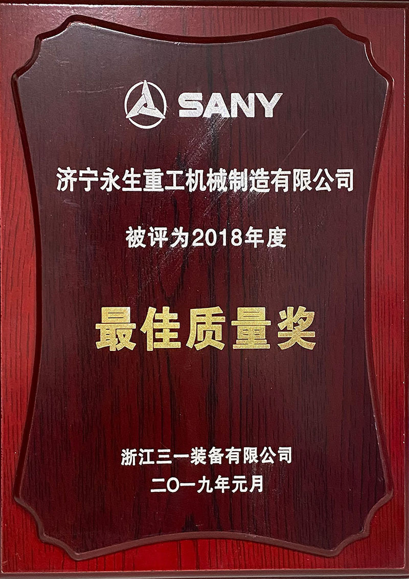 2018 Best Quality Award - Zhejiang Sany 2018 Best Quality Award - Zhejiang Sany