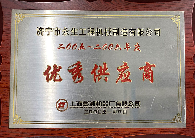 2005-2006 Excellent Supplier - Shanghai Pengpu 2005-2006 Excellent Supplier - Shanghai Pengpu