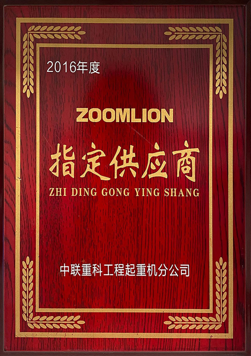Designated supplier in 2016- Zoomlion Heavy Industries Designated supplier in 2016- Zoomlion Heavy Industries