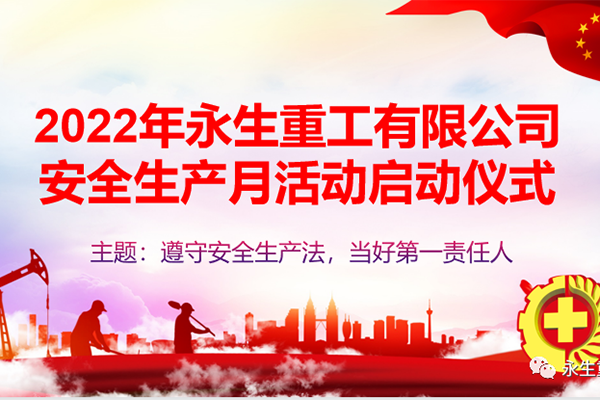 Yongsheng Heavy Industry Safety Production Month Fully Launched