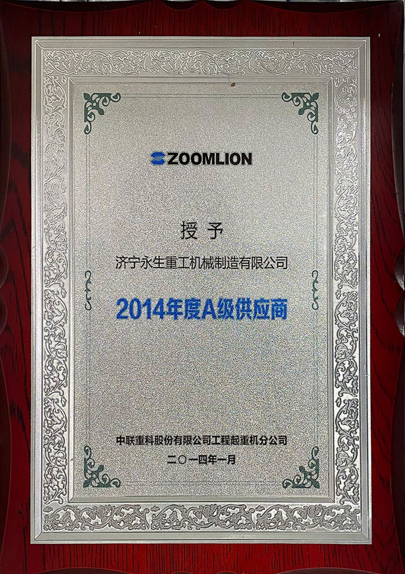 2014 A-level supplier - Zoomlion Heavy Industries 2014 A-level supplier - Zoomlion Heavy Industries