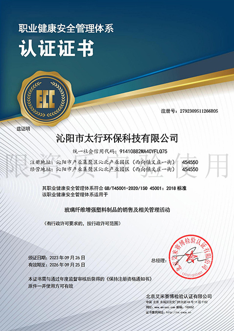 職業(yè)健康安全管理體系認證證書