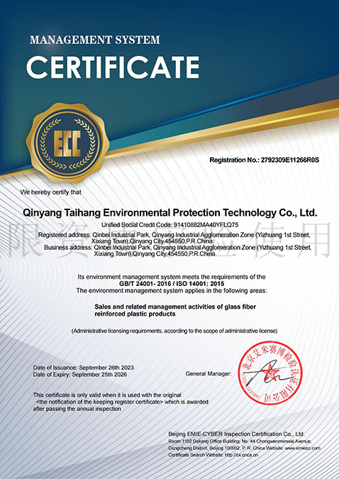 環(huán)境管理體系認證證書