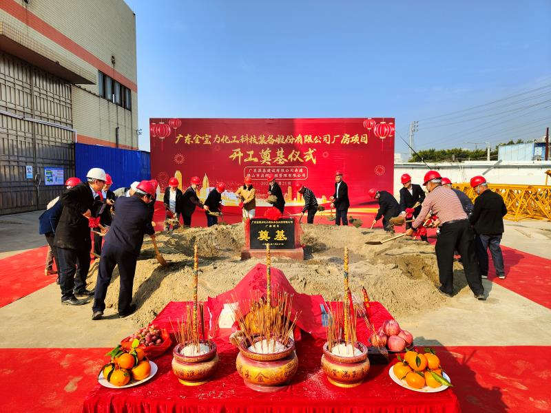 广东金宝力化工科技装备股份有限公司
