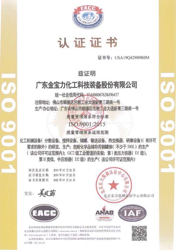 ISO 9001:2015认证证书