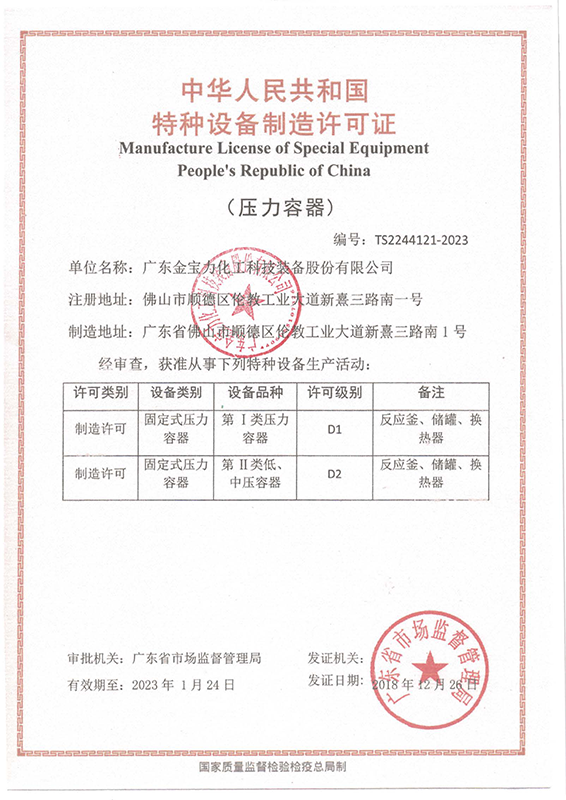 Pressure Vessel Production License