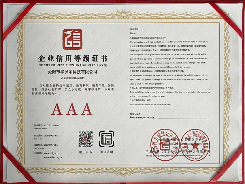 企业信用等级证书