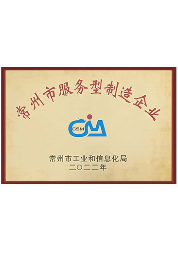 Changzhou service-oriented manufacturing enterprise