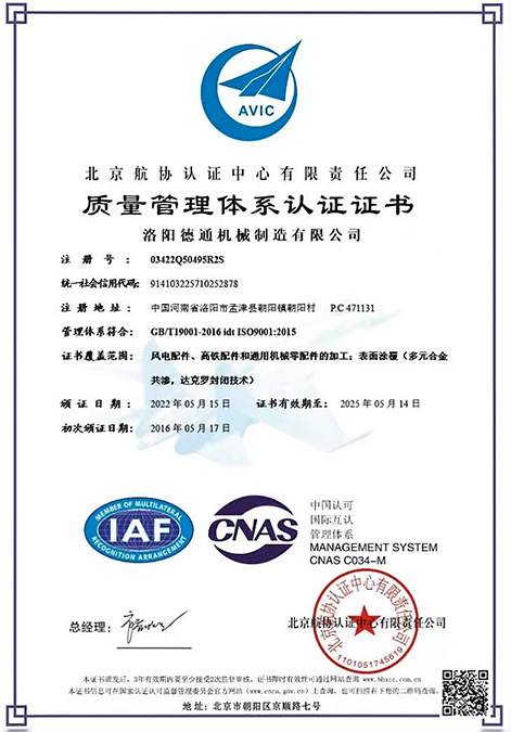 質量管理體系認證證書