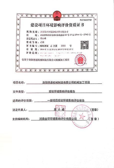 建設項目環境影響評價資質證書