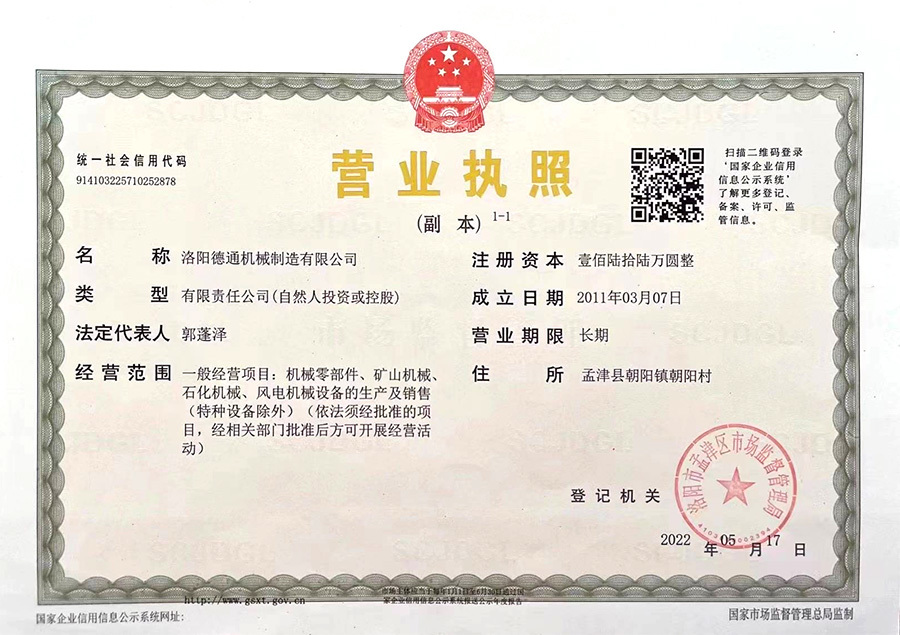 營業執照