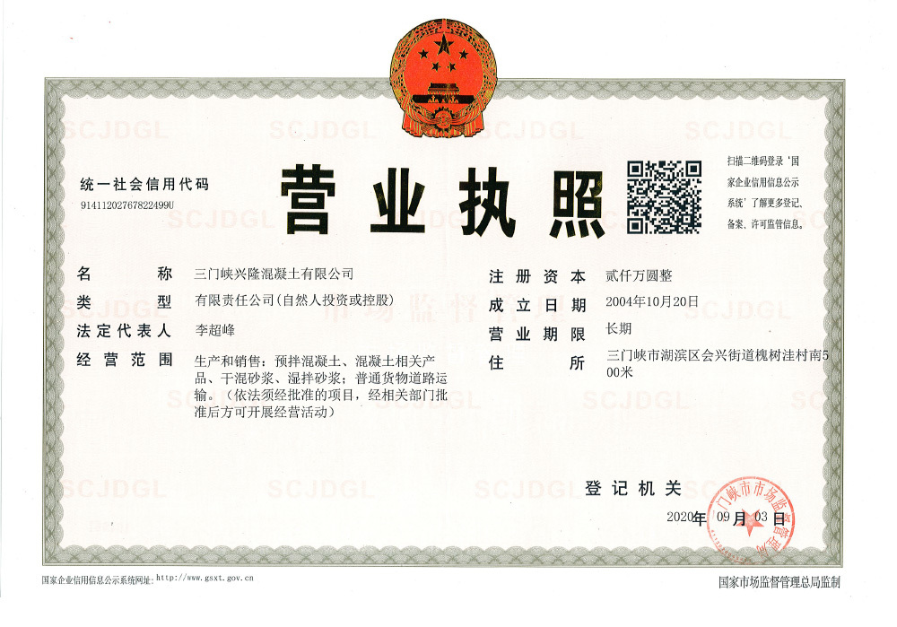 营业执照