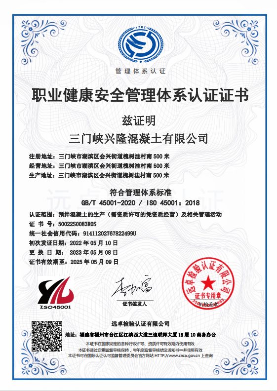 职业健康安全管理体系认证证书