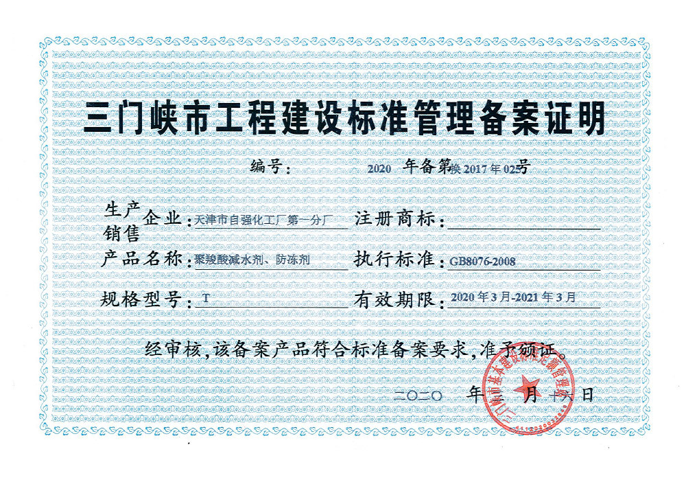 三门峡市工程建设标准管理备案证明
