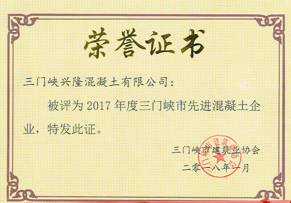 先进企业荣誉证书