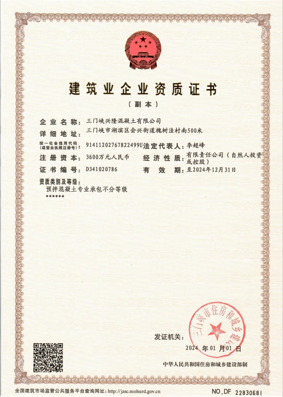建筑业企业资质证书