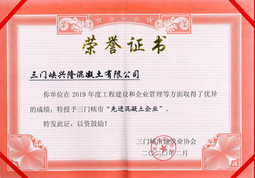 先进企业荣誉证书