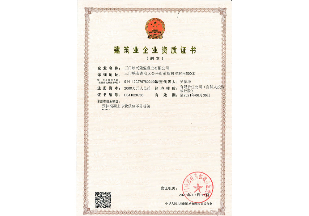 兴隆混凝土资质证