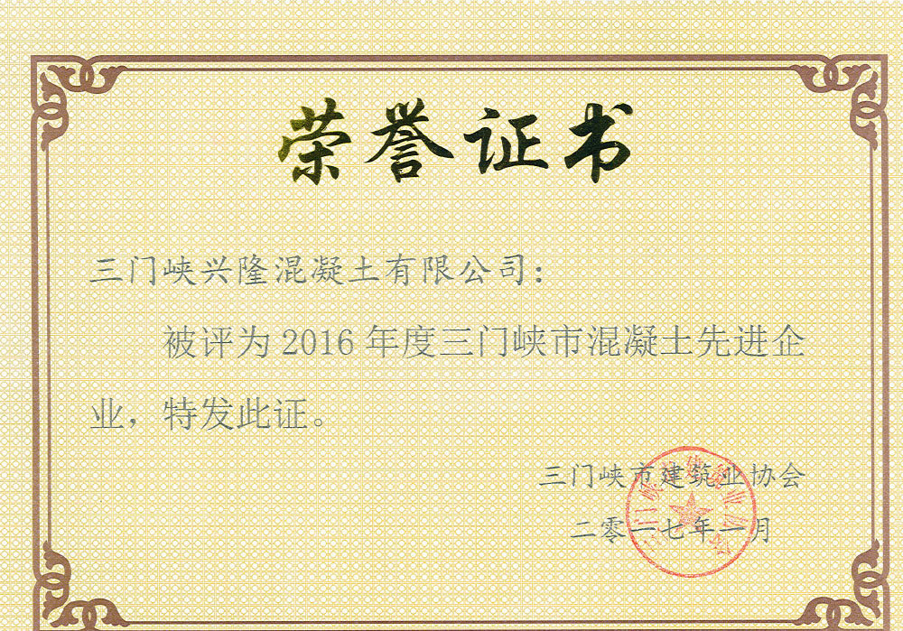 先进企业荣誉证书