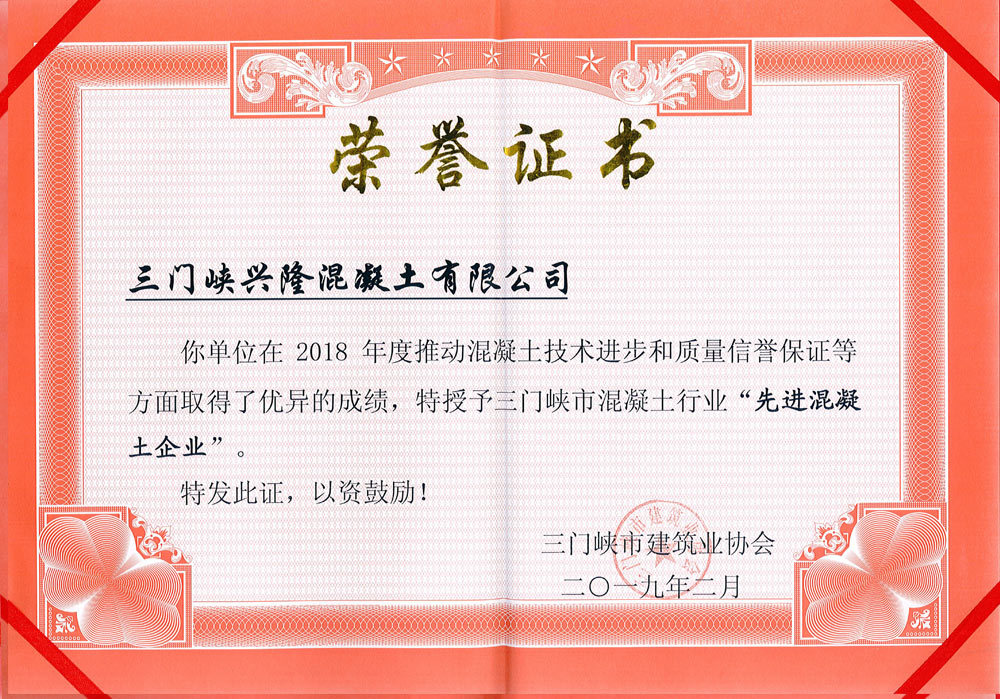 先进企业荣誉证书