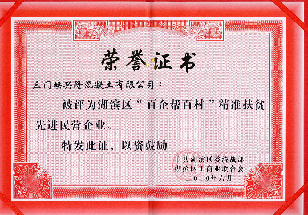 百企幫百村扶貧企業(yè)榮譽(yù)
