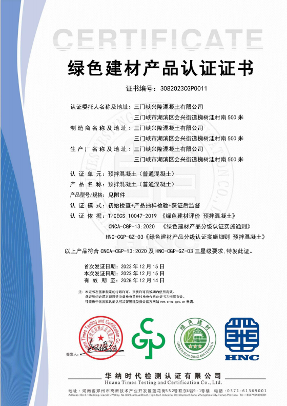 绿色建材产品认证证书