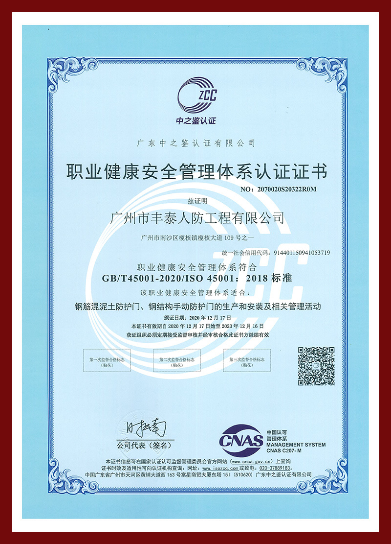 職業(yè)健康安全管理體系認(rèn)證證書(shū) 職業(yè)健康安全管理體系認(rèn)證證書(shū)