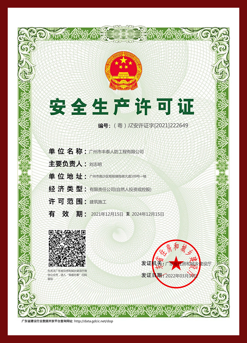 安全生產(chǎn)許可證