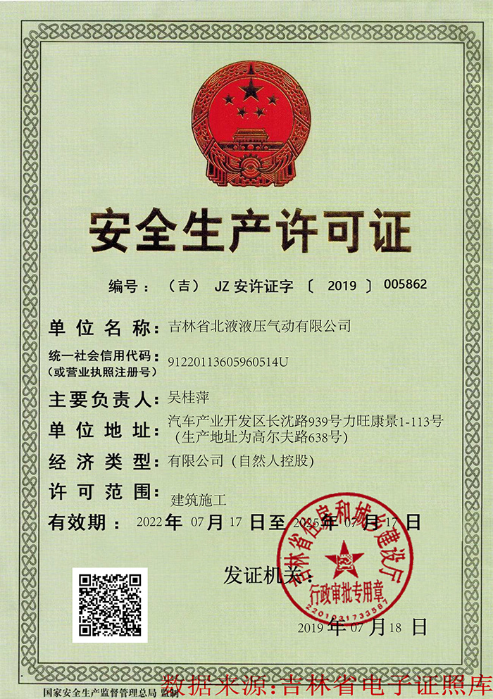 安全生產(chǎn)許可證