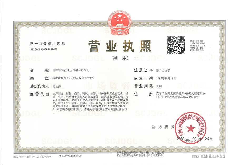 營業(yè)執(zhí)照