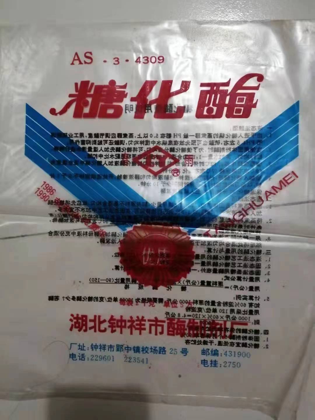 糖化酶
