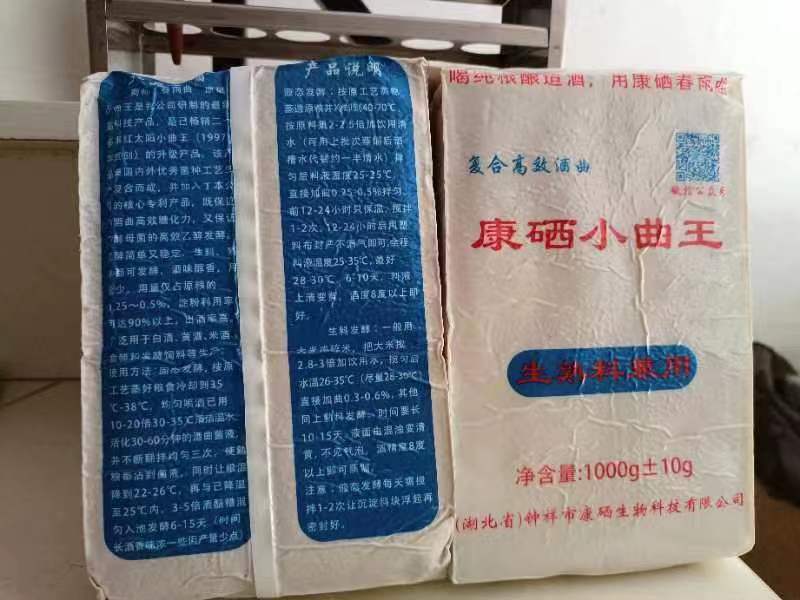 康硒小曲王