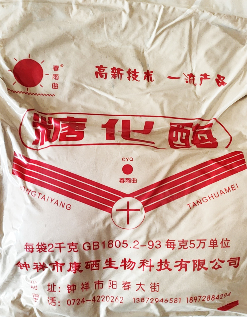 糖化酶