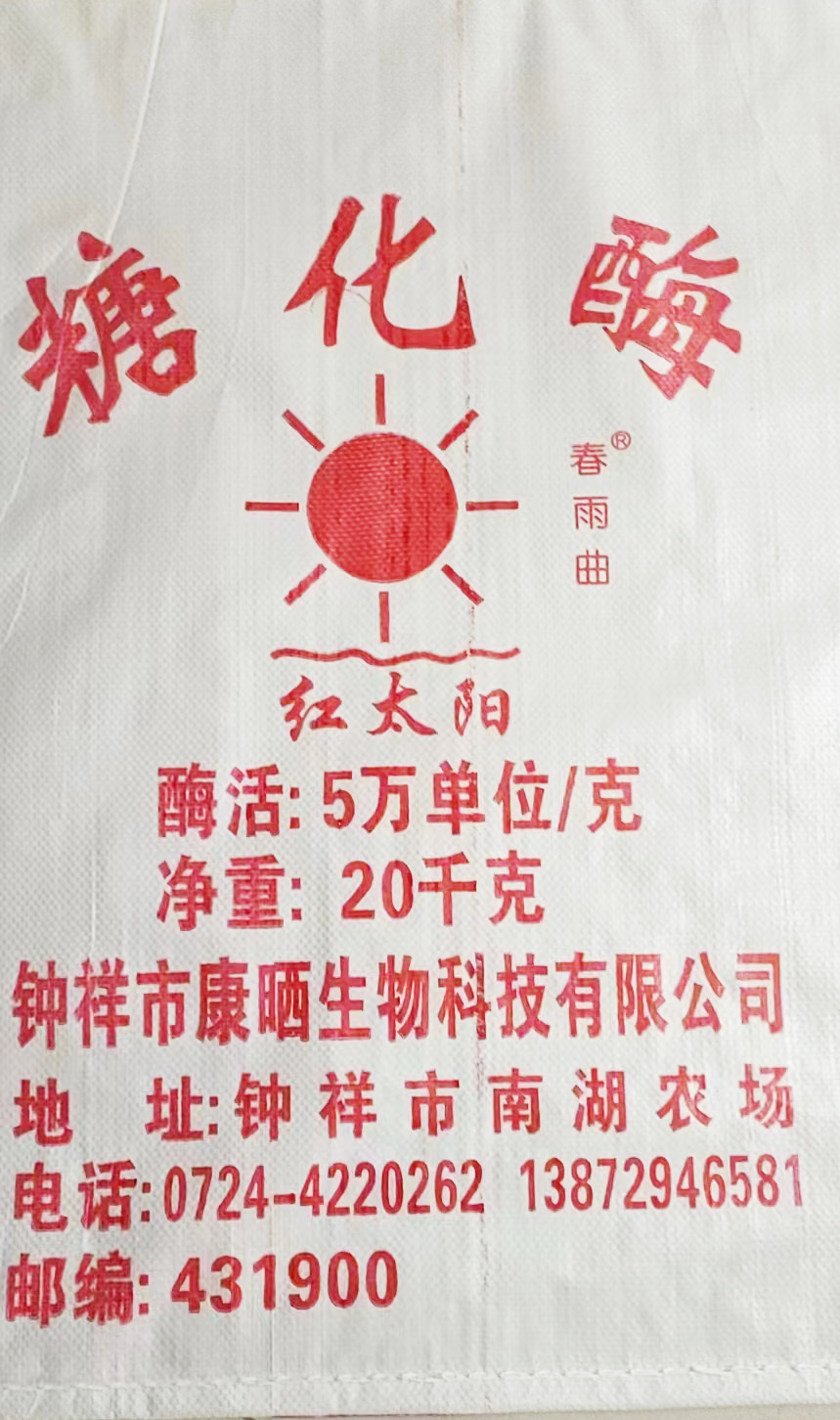 糖化酶