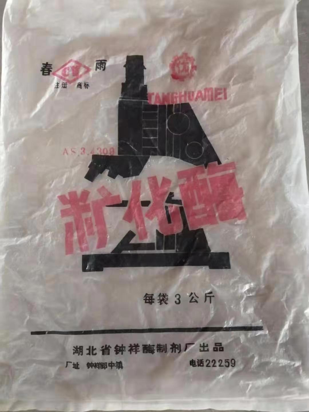糖化酶